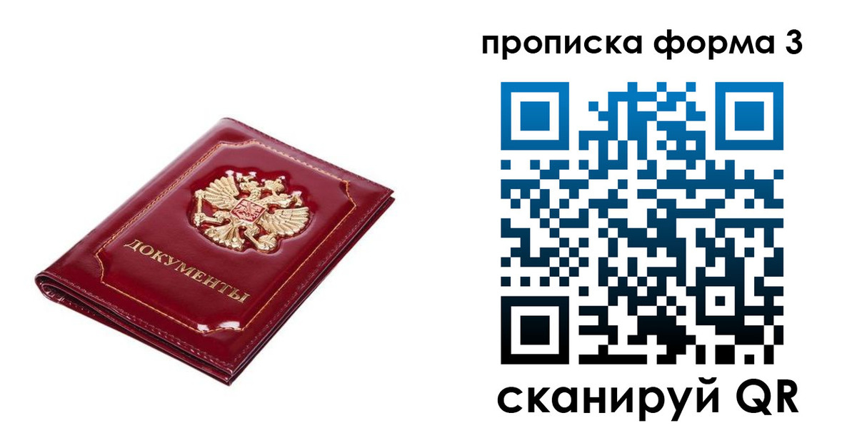 прописка гарантия в Озёрах