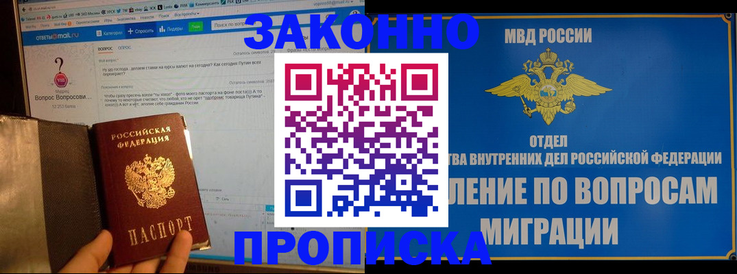 временная регистрация надежно в Озёрах