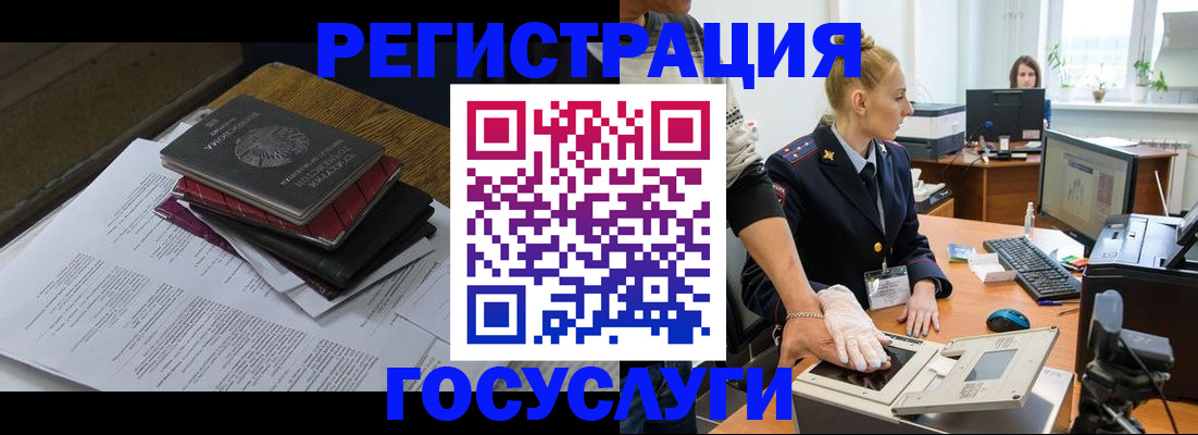 прописка для работы в Озёрах