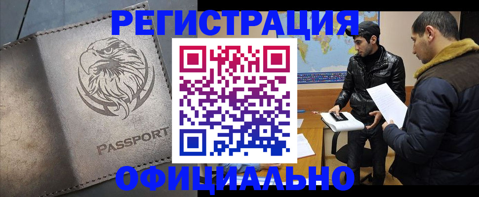 временная регистрация в Озёрах