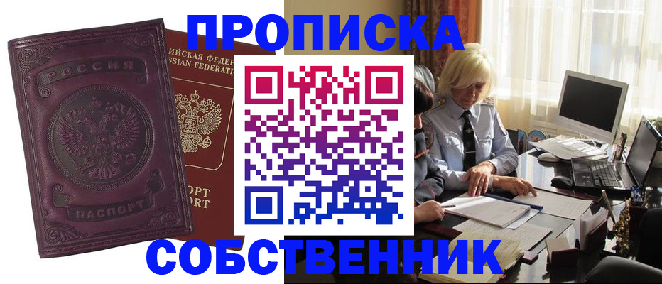 пропишу в квартире в Озёрах
