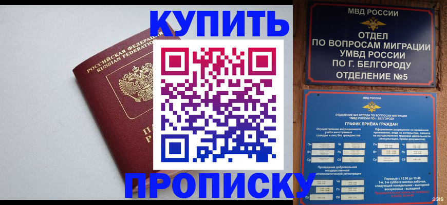 прописка регистрация в Озёрах