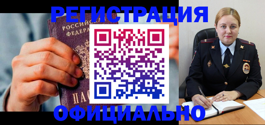 прописка для работы в Озёрах