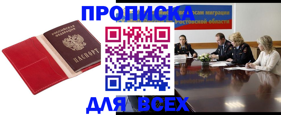 прописка законно в Озёрах