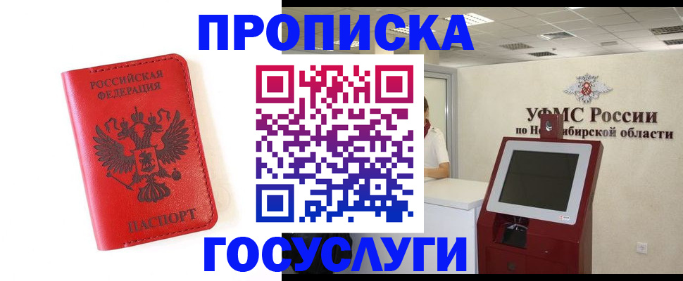 прописка гарантия в Озёрах